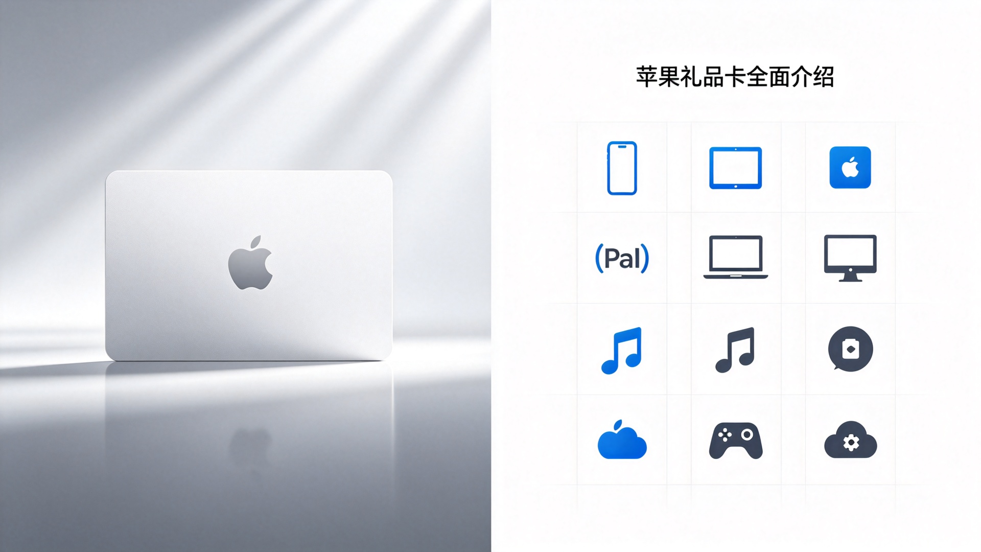 苹果礼品卡全面介绍封面图